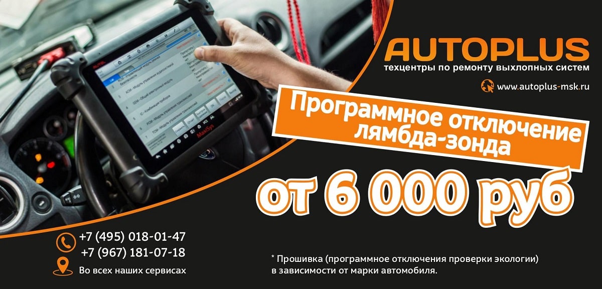 Прошивка (программное отключения проверки экологии) - от 6000 до 10000 рублей в зависимости от марки автомобиля